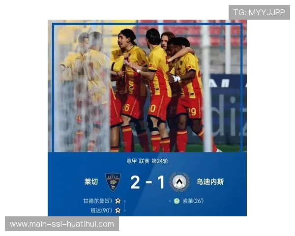 莱切客场2-0完胜卡利亚里，甘德尔曼连续破门助球队跳出降级区